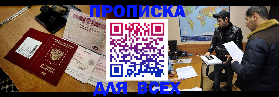 пропишу в квартире в Калачинске