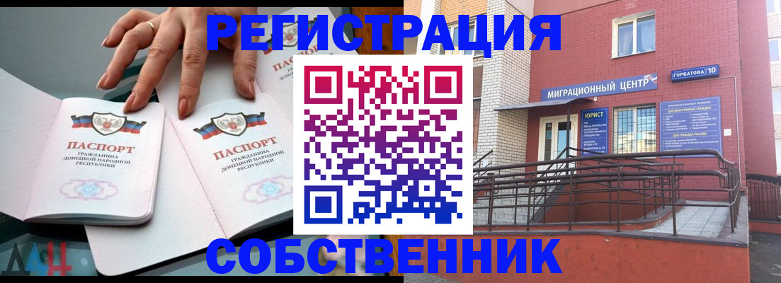 временная прописка в Калачинске